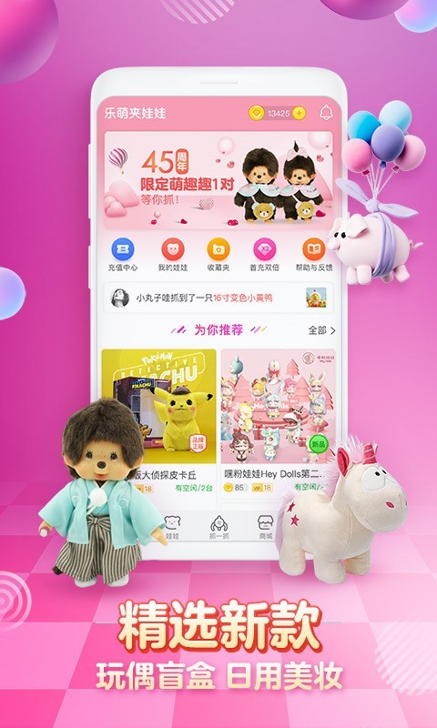 乐萌夹娃娃v3.3.4截图2