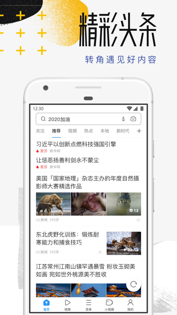 UC浏览器v13.1.2.1092截图2