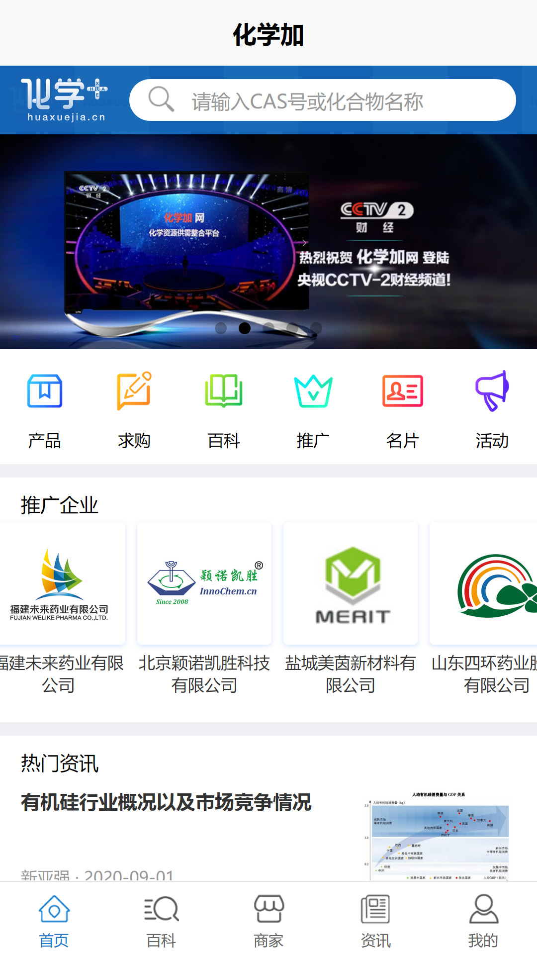 化学加v3.5.3截图1