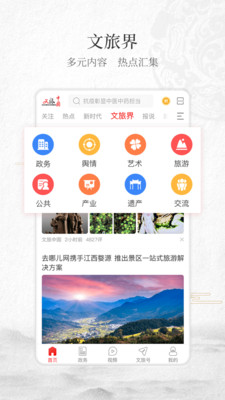 文旅中国v3.0.6截图2