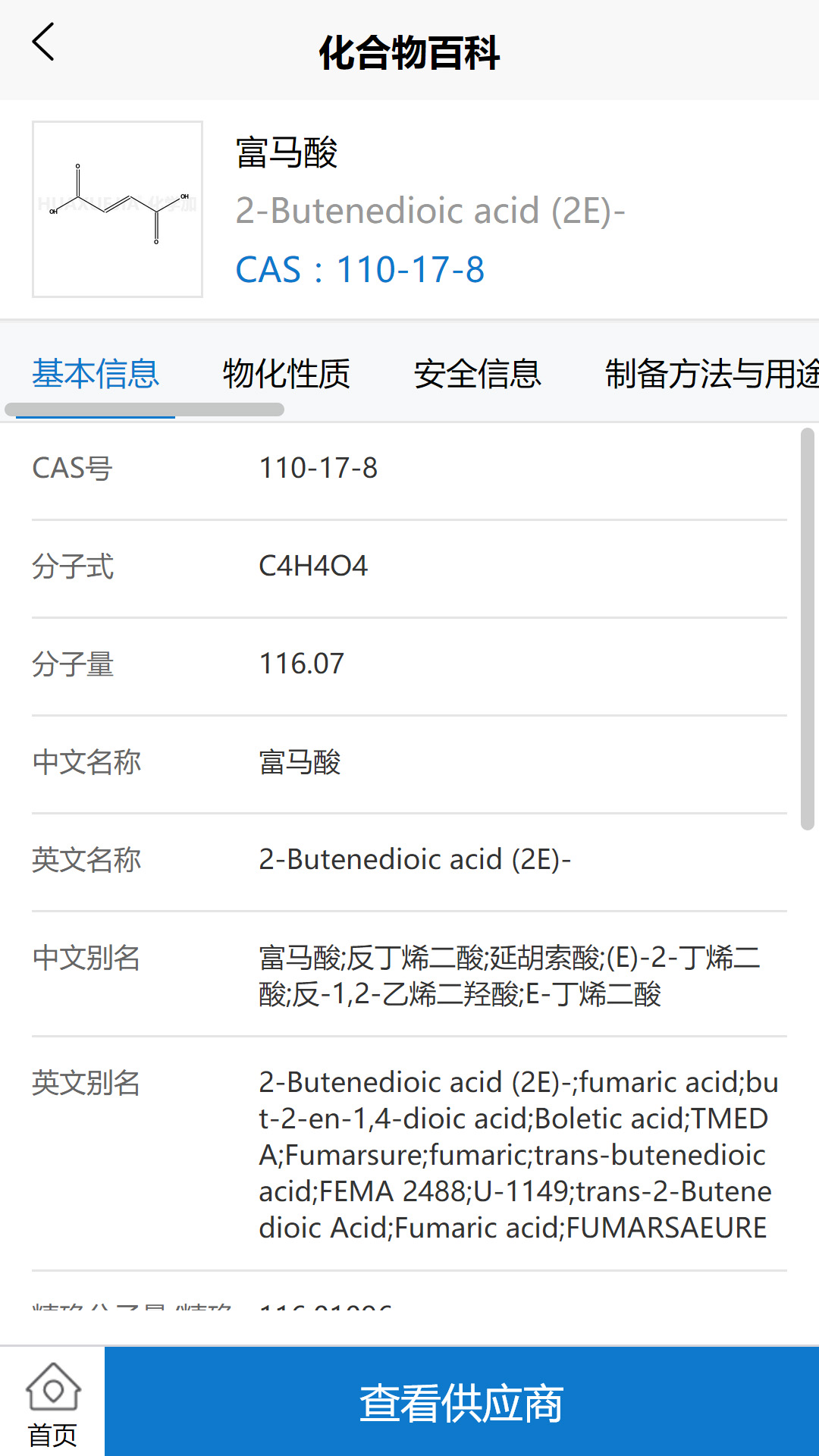 化学加v3.5.3截图3