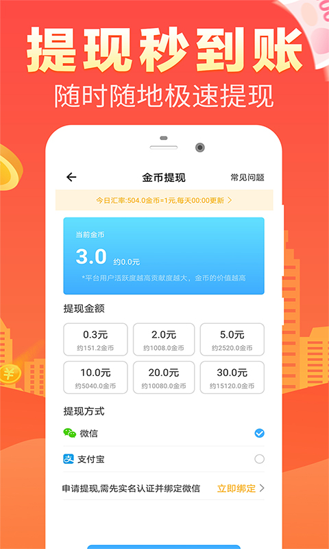 趣步赚钱v3.0.0截图3