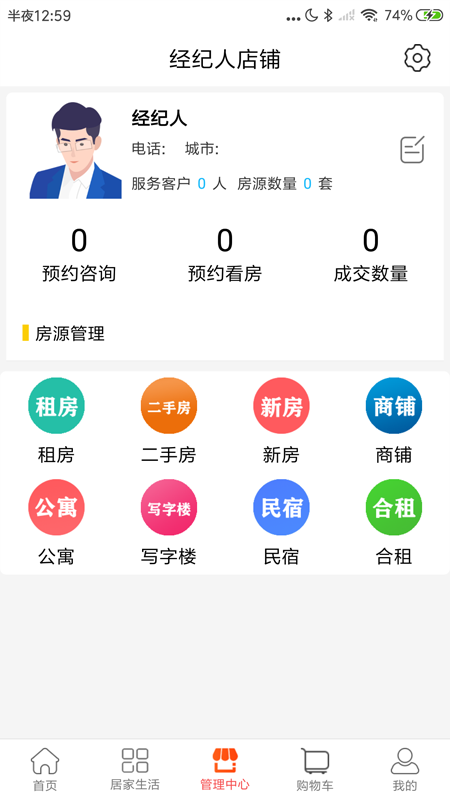 皇家经纪截图3