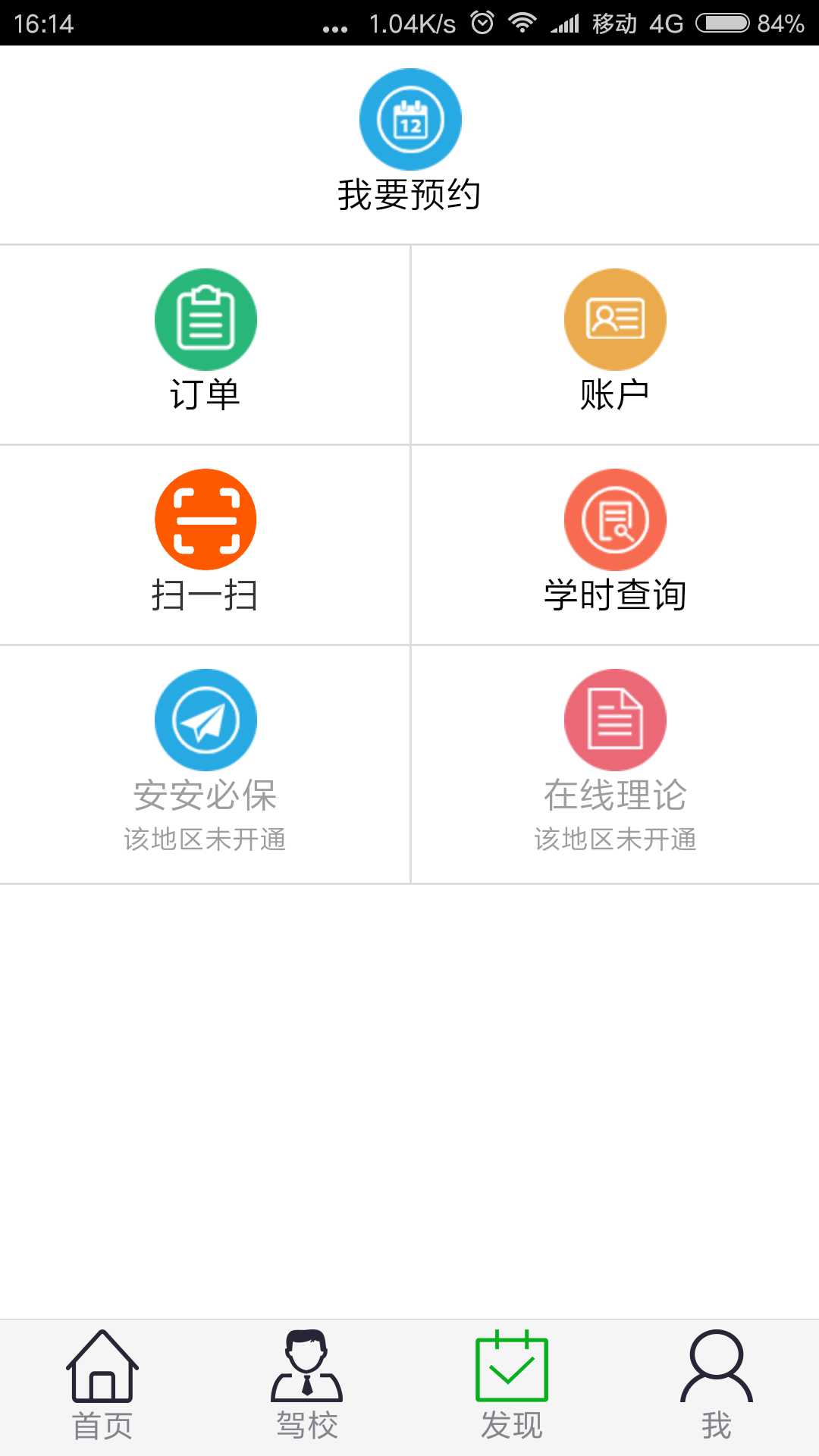 安安e驾截图3