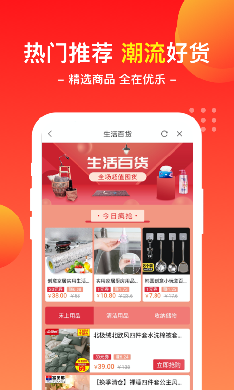 优乐商店截图4