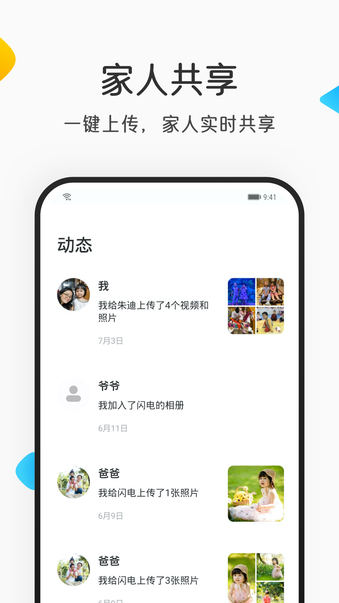 网易亲时光v2.3.11截图3