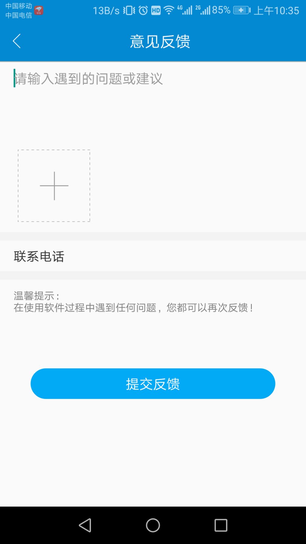 移动门户v1.4.5截图4