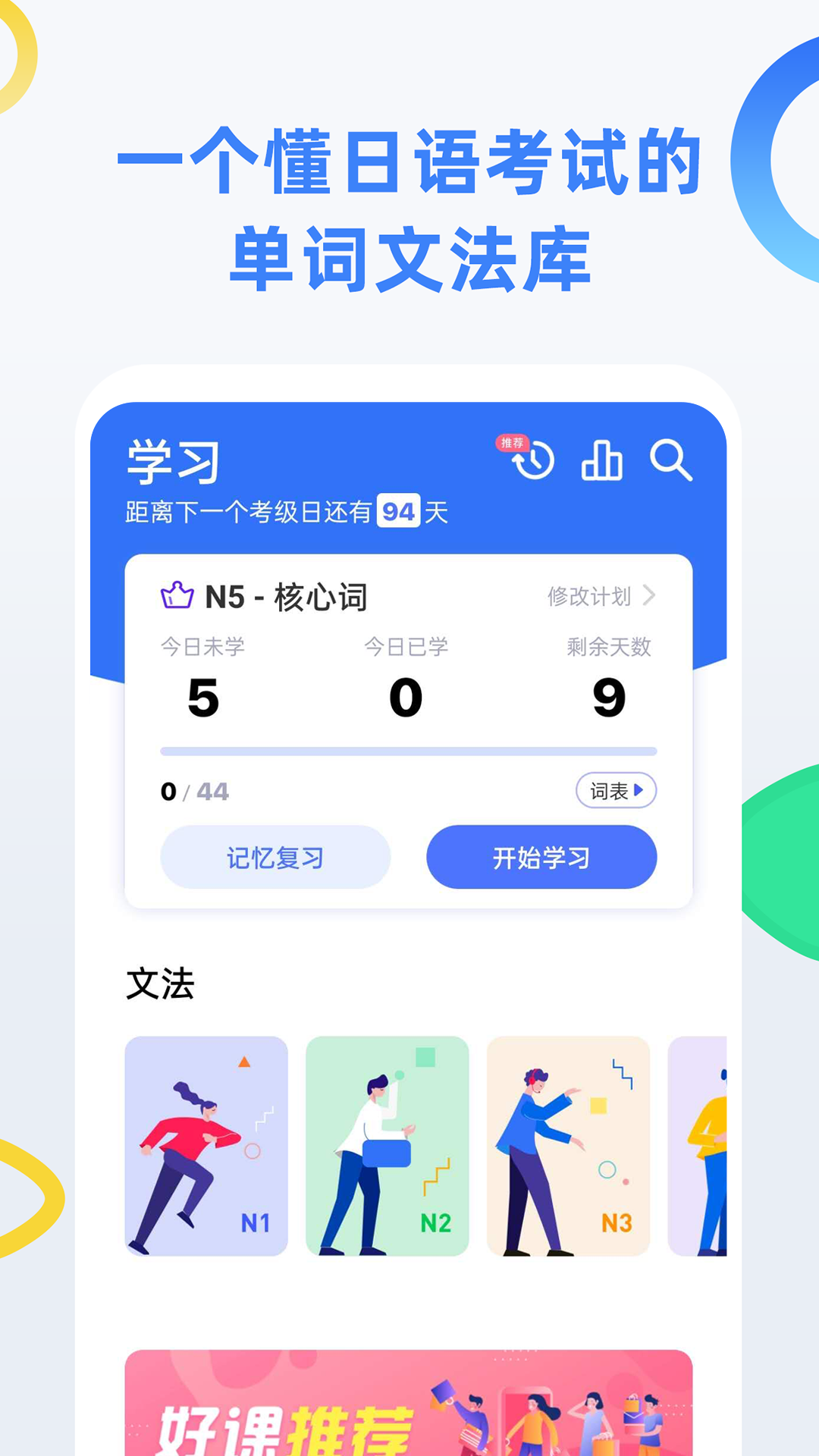 日语考级v1.6.3截图1