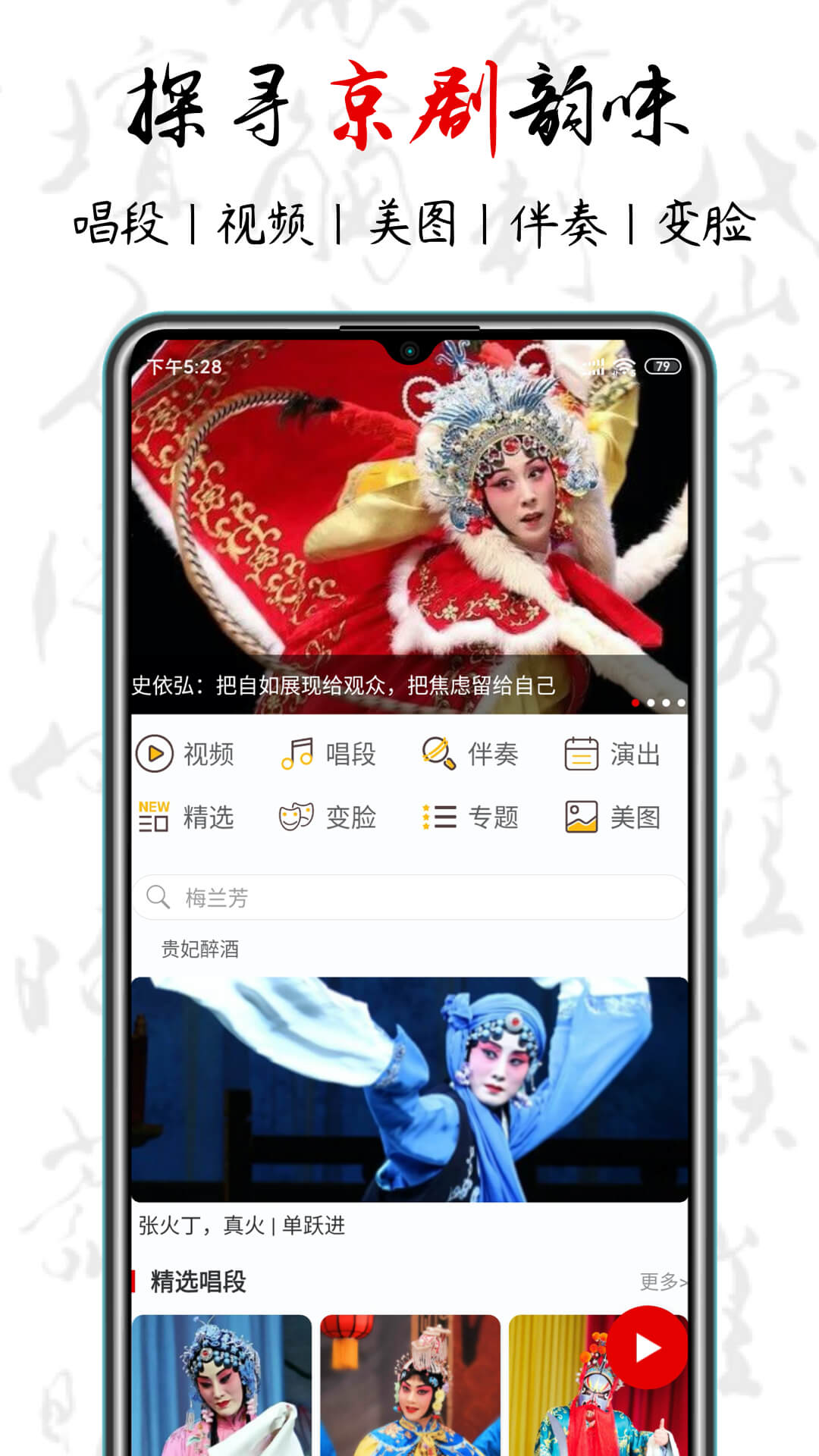 京剧迷v1.2.8截图1