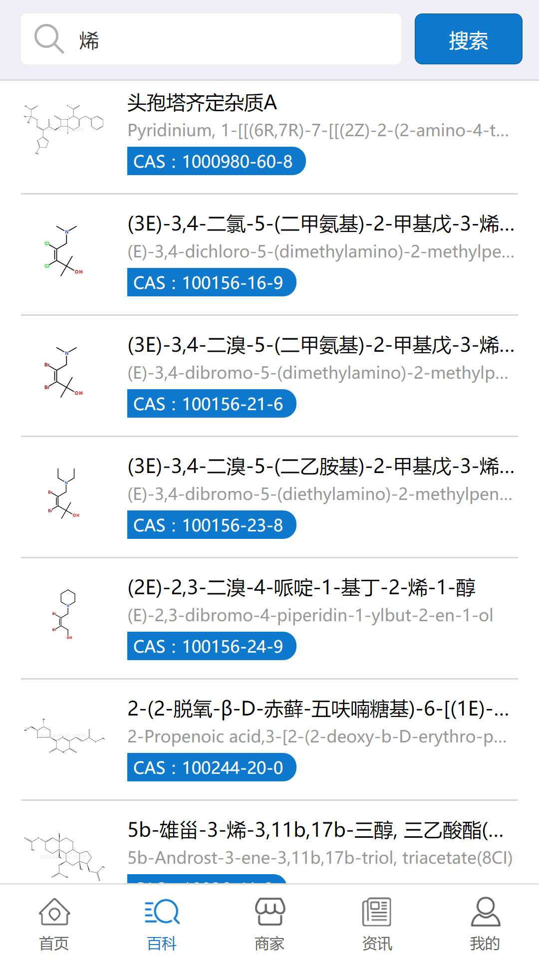 化学加v3.5.3截图2