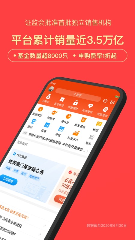 天天基金v6.3.2截图1