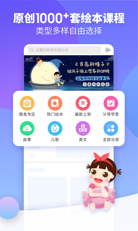 启蒙听听截图3