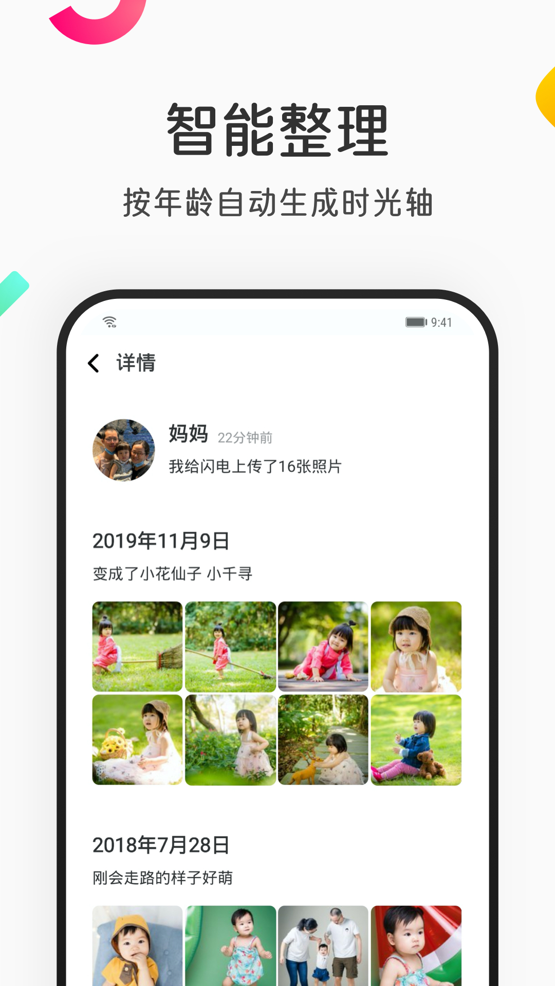 网易亲时光v2.3.11截图2