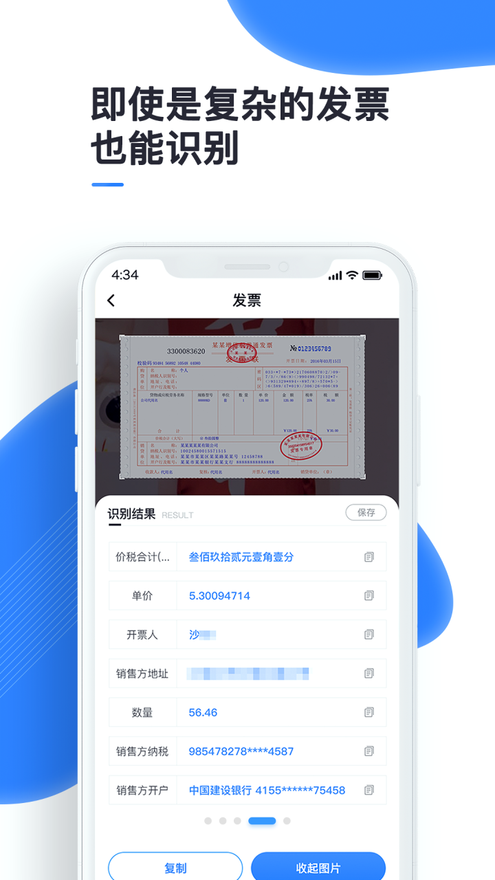 万能识图vV 1.3.3截图4