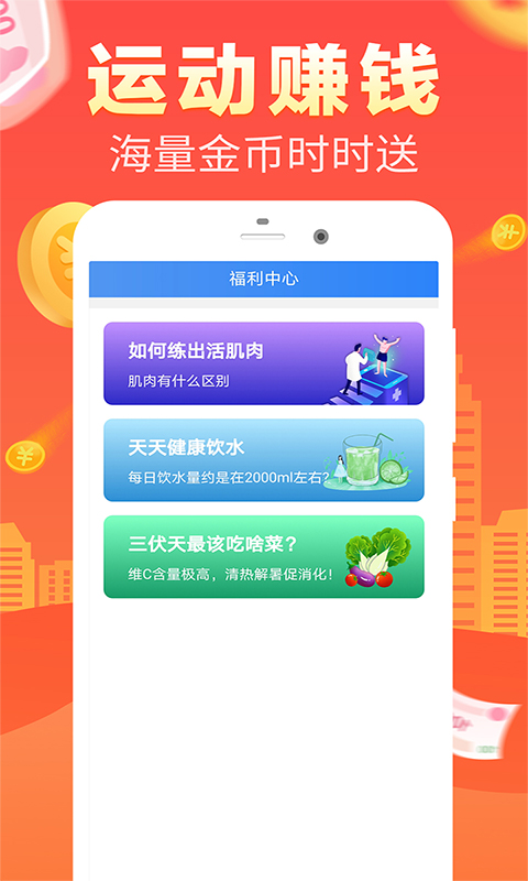 趣步赚钱v3.0.0截图4