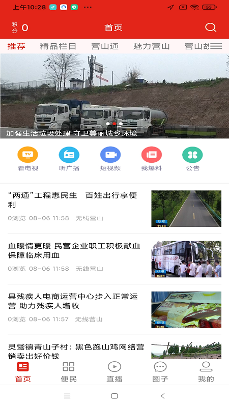 无线营山客户端截图1