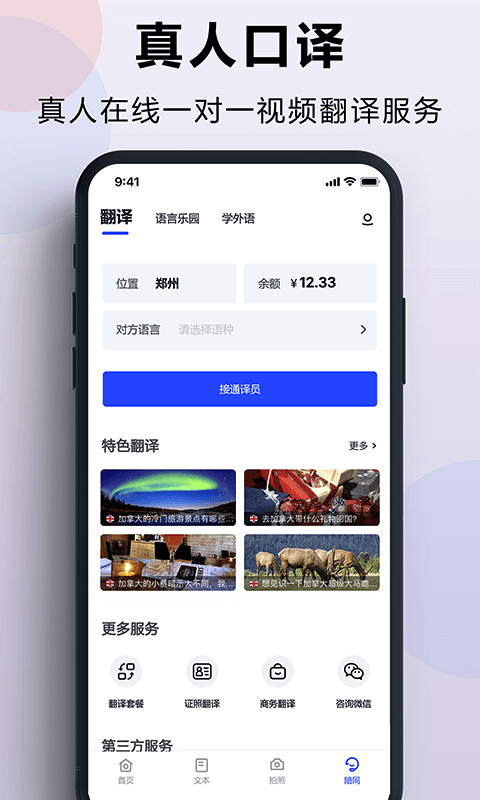 出国翻译官v3.3.4截图4