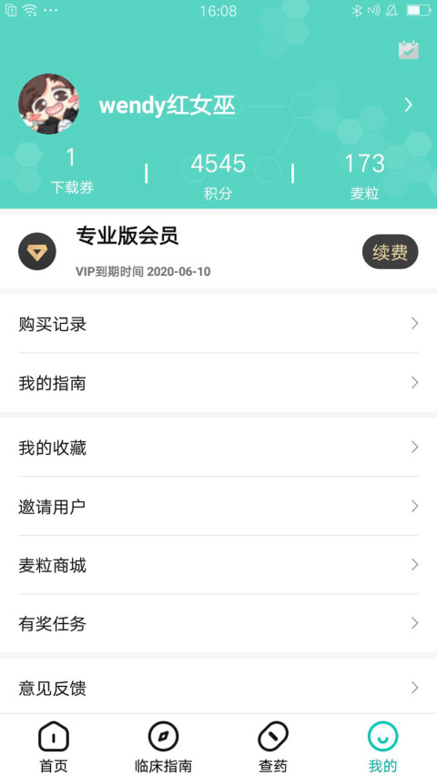 临床指南v6.8.3截图4