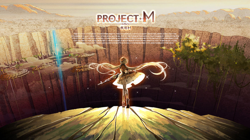 Project M截图4