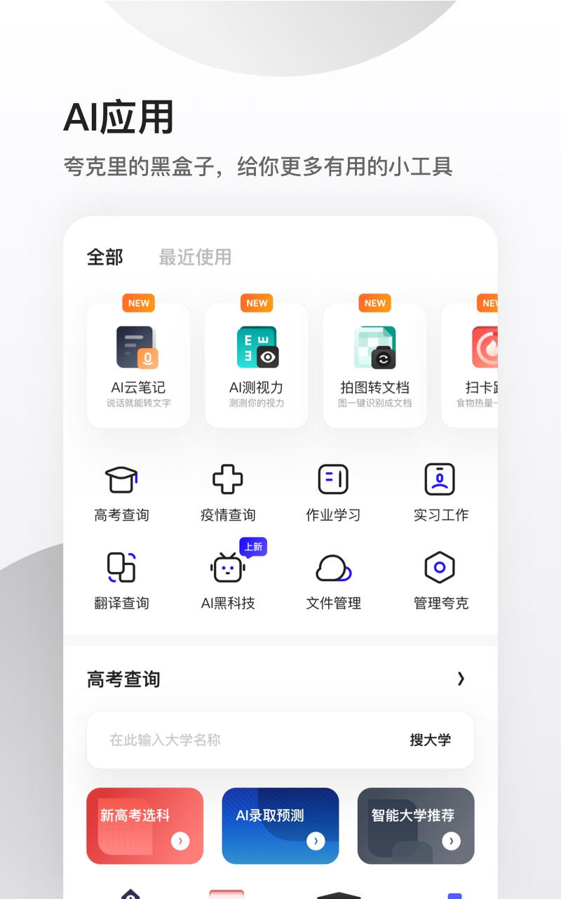 夸克v4.3.0.142截图4