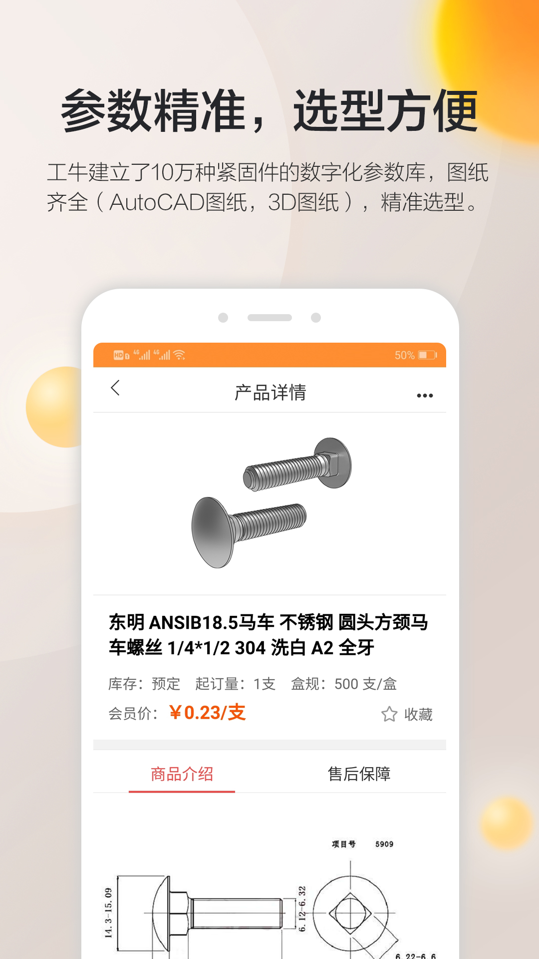 工牛店截图3