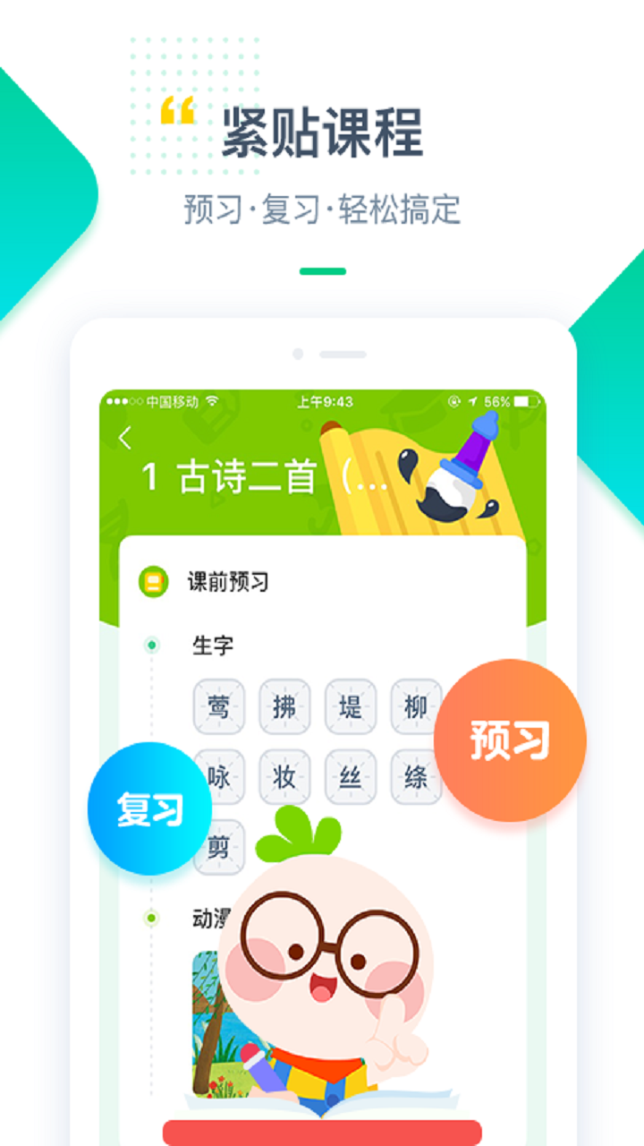 快乐学堂v3.7.5截图4