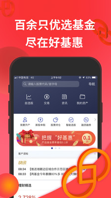 德邦证券高端版v3.00.034截图1