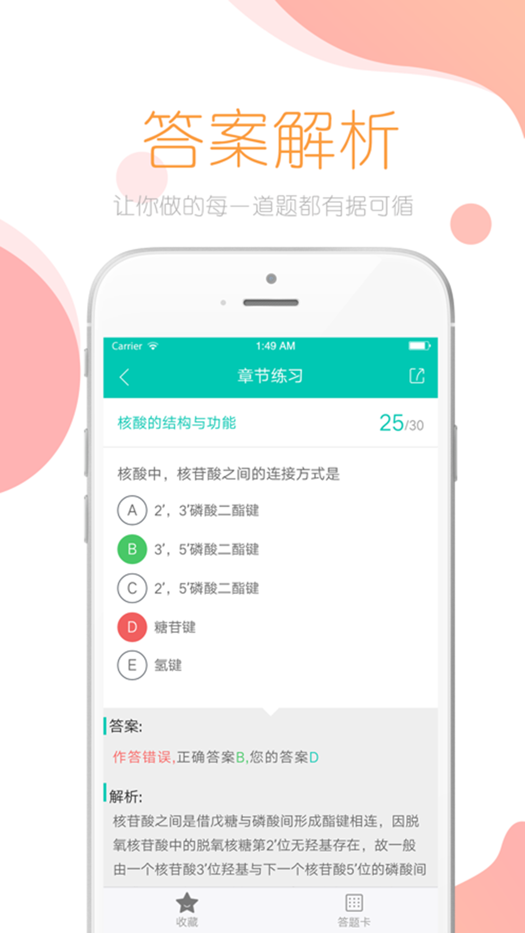 文都医考v3.5.1截图5