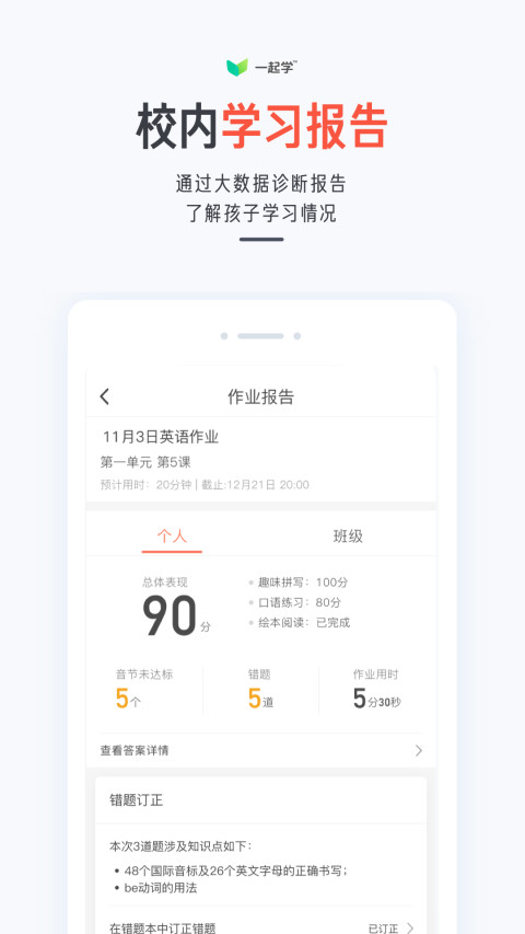 一起学v3.3.13.1031截图4