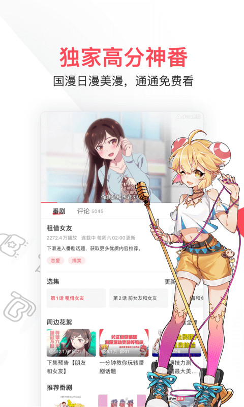 AcFunv6.31.0.1019截图3