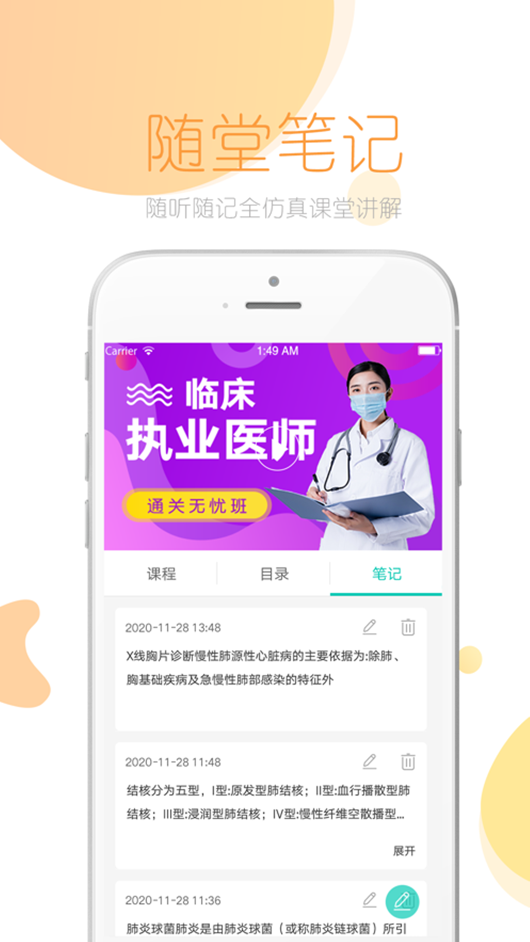 文都医考v3.5.1截图4