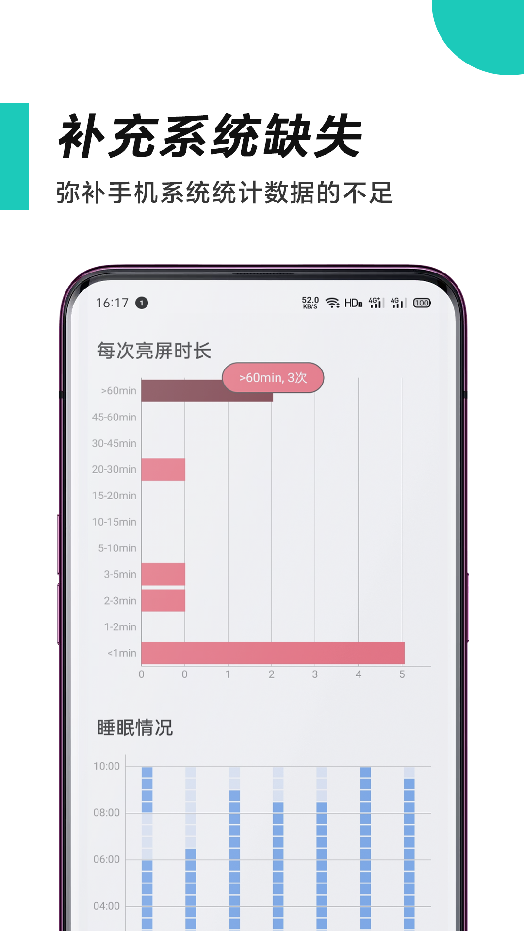 惜时v4.3.9截图3