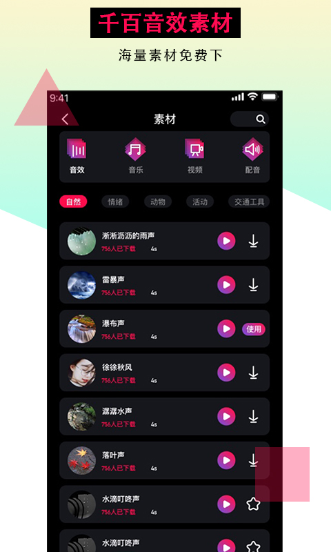 配音达人v1.3.5截图5