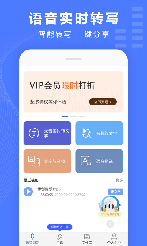 语音文字转换器vv1.7.6截图1