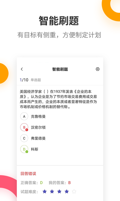 中级经济师考试提分王v2.6.0截图4