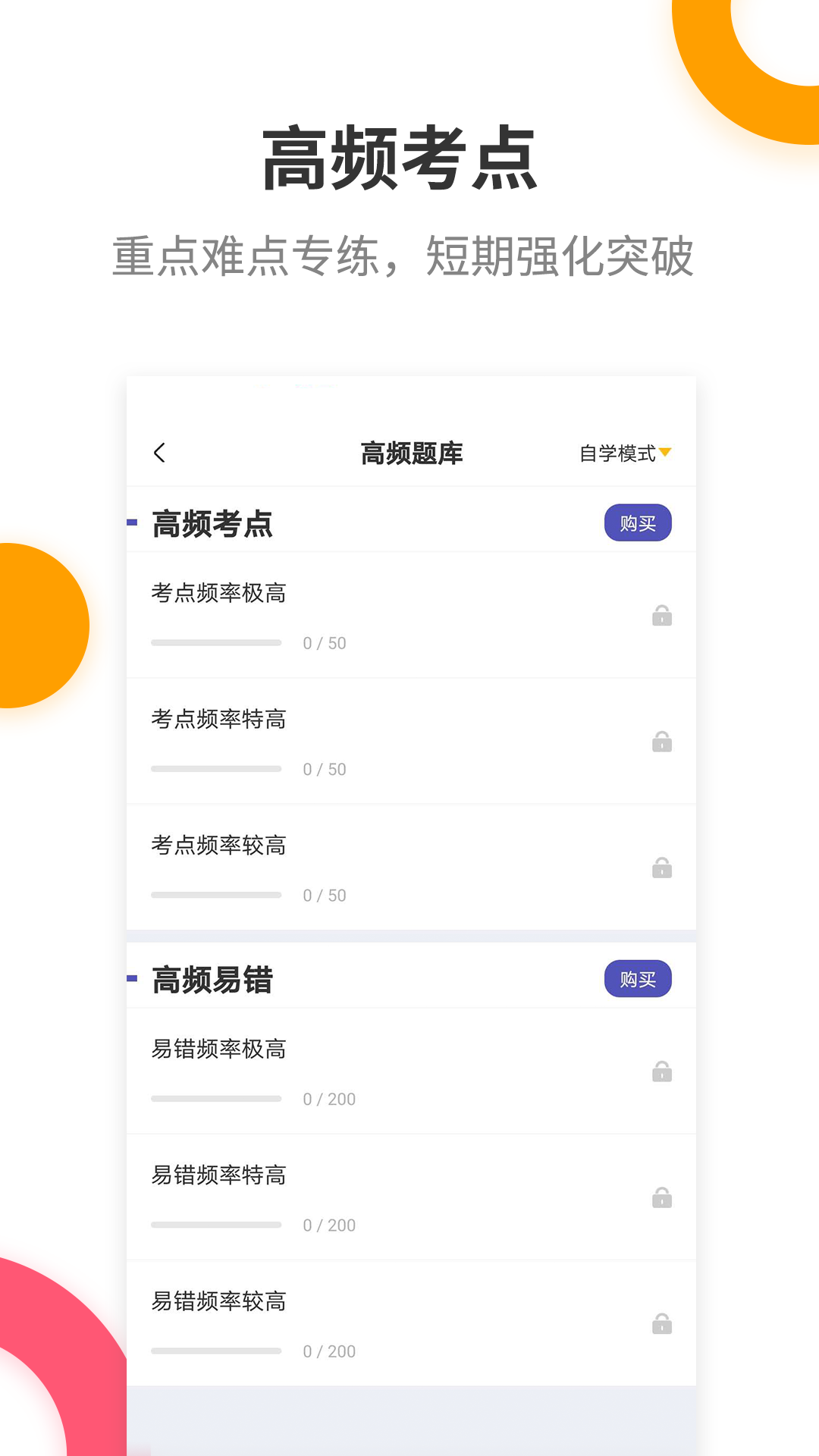 注册会计师提分王v2.6.0截图2