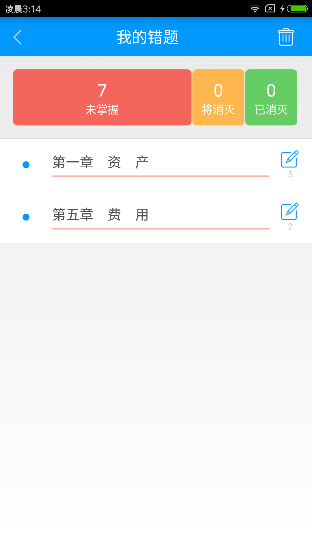 初级会计职称备考宝典截图3