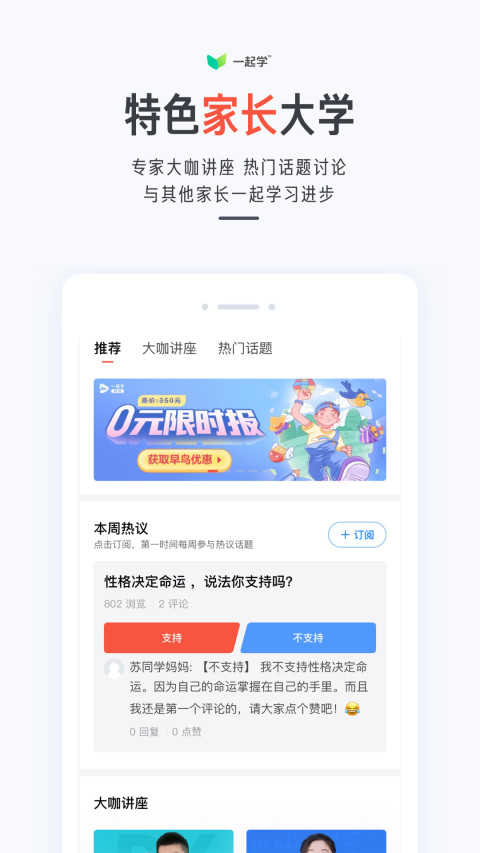 一起学v3.3.13.1031截图5