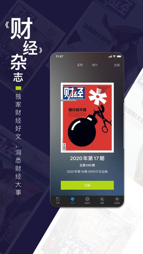 财经杂志v6.6.1截图4