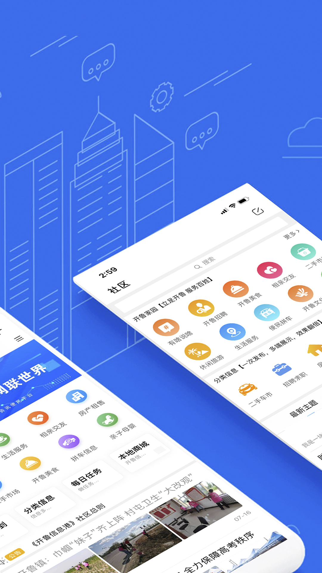 开鲁信息港v1.0.2截图2