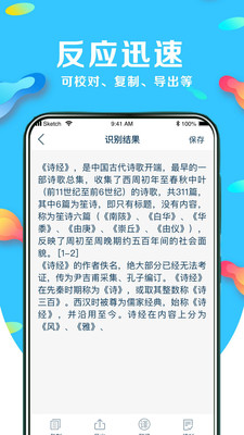 超强文字识别截图3