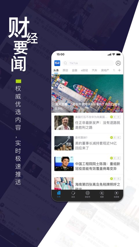 财经杂志v6.6.1截图1