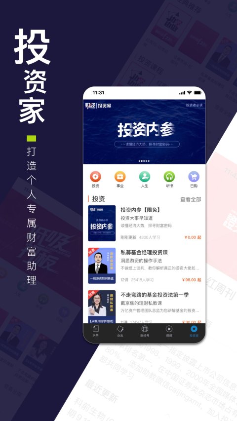 财经杂志v6.6.1截图5