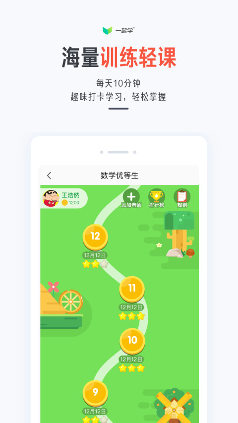 一起学v3.3.13.1031截图3