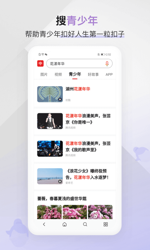 中国搜索v5.0.2截图4