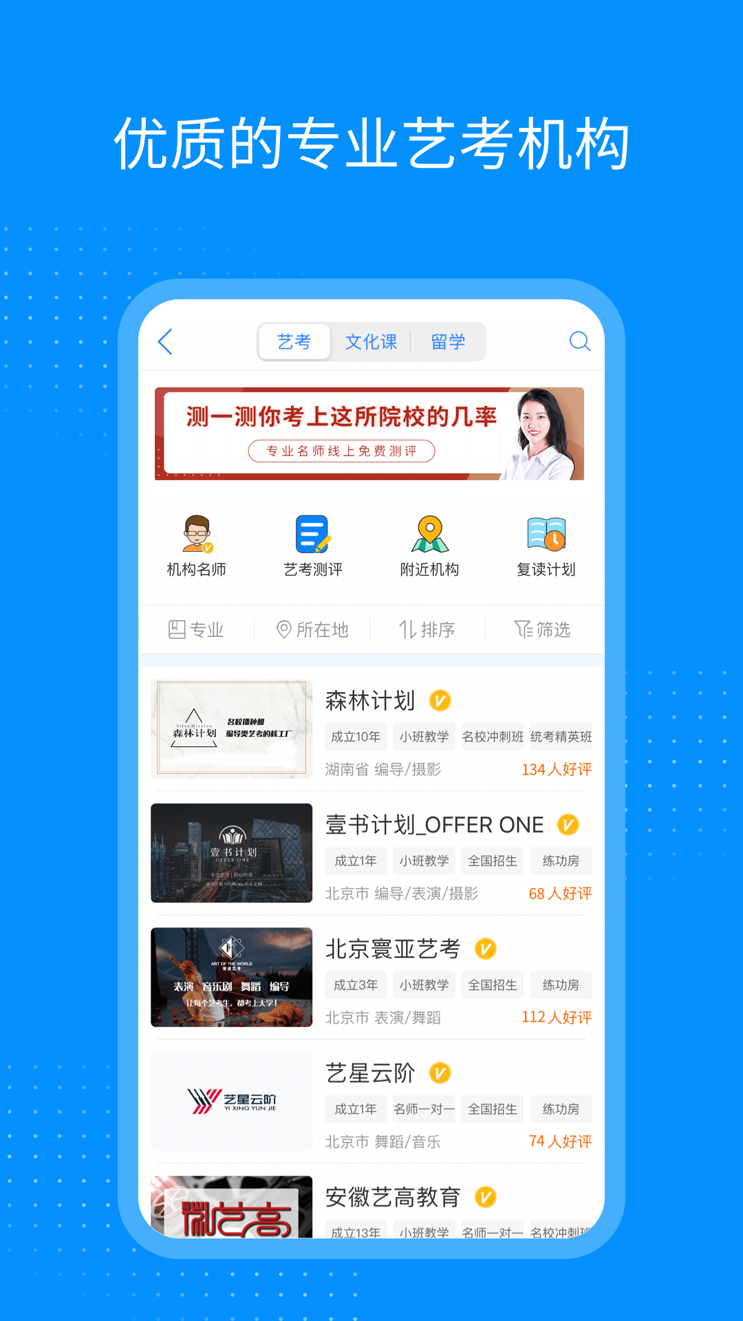 艺考生v6.9.4截图5