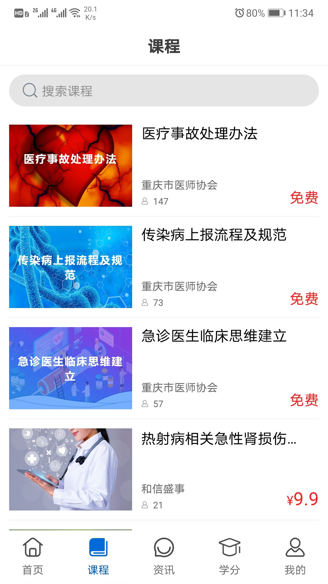 易学酷v1.4.4截图3