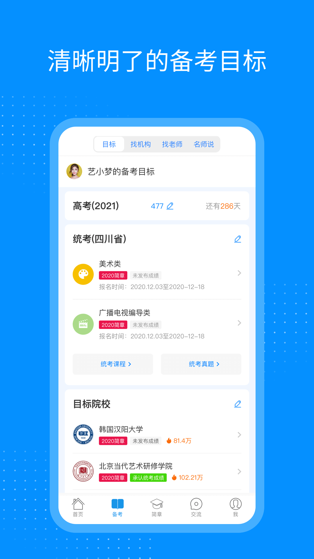 艺考生v6.9.4截图3