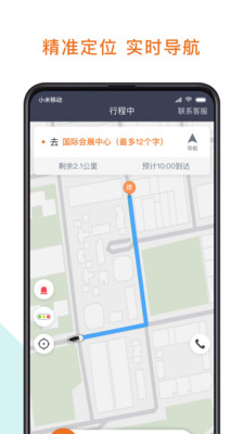 幸福专车司机版v4.40.1.0002截图3