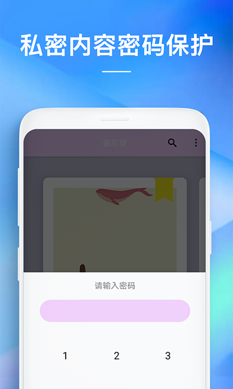 备忘录v1.3截图4